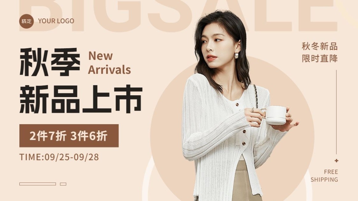 秋上新服饰箱包节点营销简约时尚感电商横版海报预览效果