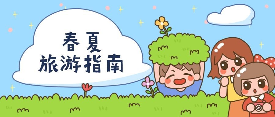 旅游指南攻略出行公众号首图预览效果