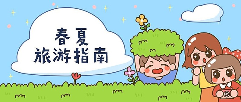 旅游指南攻略出行公众号首图