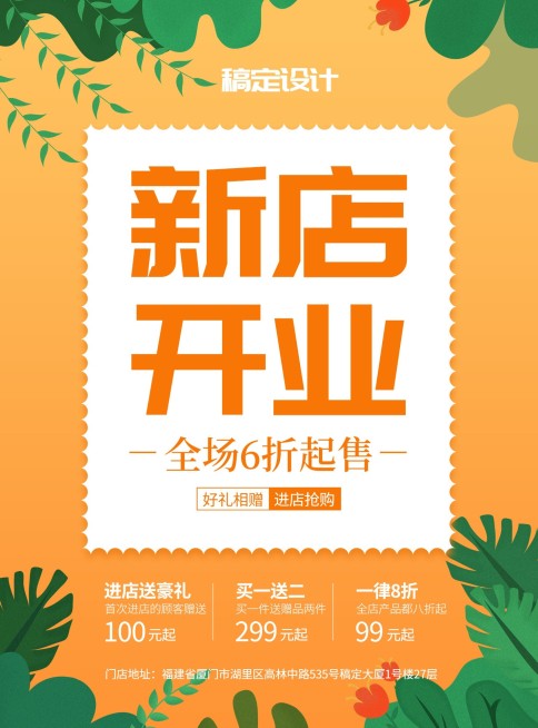 夏天新店度假风张贴海报预览效果