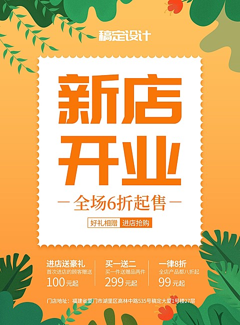 夏天新店度假风张贴海报