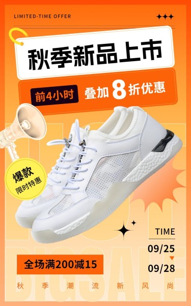 秋上新鞋节点营销产品展示促销感电商竖版海报