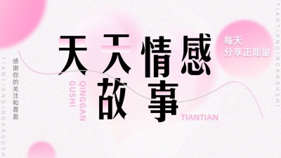简约风情感博主抖音引导关注封面背景图
