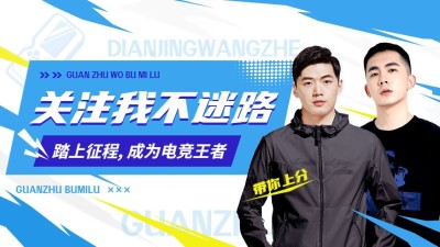 电竞游戏主播抖音引导关注封面背景图