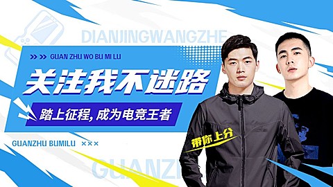 电竞游戏主播抖音引导关注封面背景图