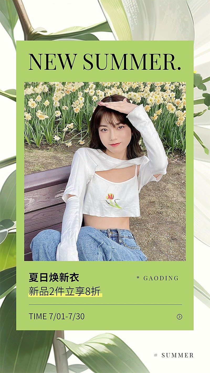 简约清新图框服饰箱包女装店铺新品上市夏季上新促销套装竖版海报