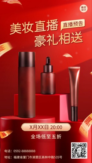 促销感美容美妆化妆品产品营销直播福利手机海报