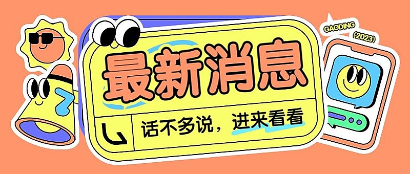 大字文案排版热点话题公众号首图