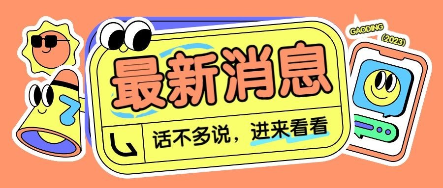 大字文案排版热点话题公众号首图