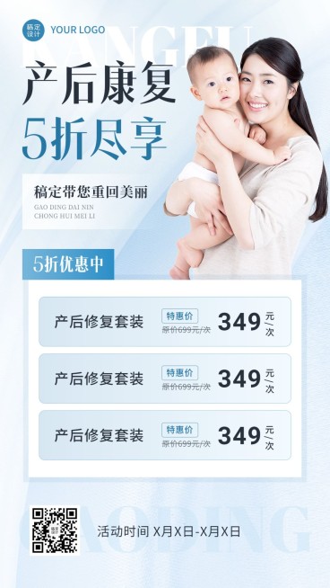 母婴亲子产后康复营销手机海报预览效果