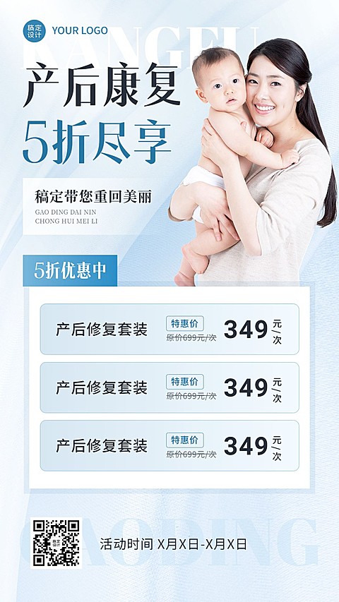 母婴亲子产后康复营销手机海报