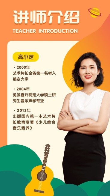 少儿音乐培训讲师人物介绍预览效果