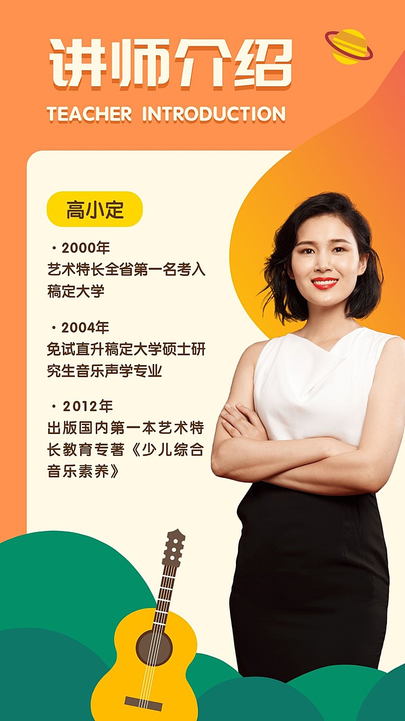 少儿音乐培训讲师人物介绍