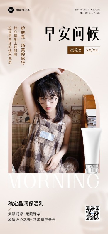 美妆美业护肤品微商产品日签全屏竖版海报简约ins预览效果