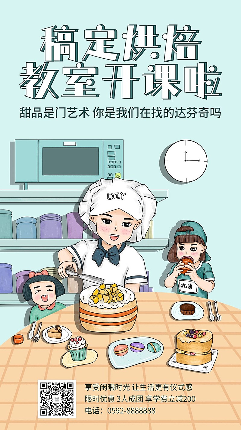 手绘风烘焙课堂手机海报