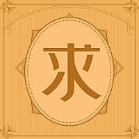 复古风招聘公众号次图