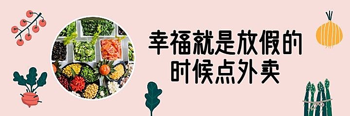 餐饮美食可爱清新美团外卖海报