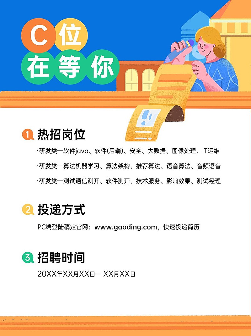 求职招聘手绘插画小红书套装小红书配图