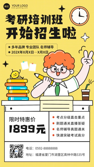 学历提升考研培训班课程招生促销粗描边插画手机海报预览效果