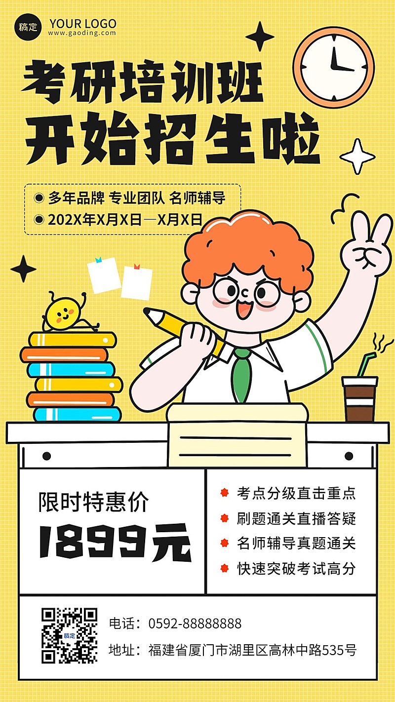 学历提升考研培训班课程招生促销粗描边插画手机海报