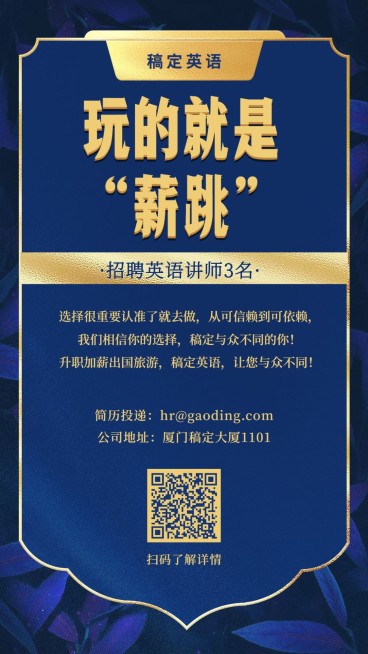 玩的就是薪跳蓝金招聘海报预览效果
