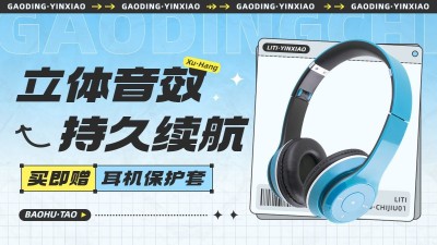 数码家电耳机营销卖货电商简约时尚感横版电商海报