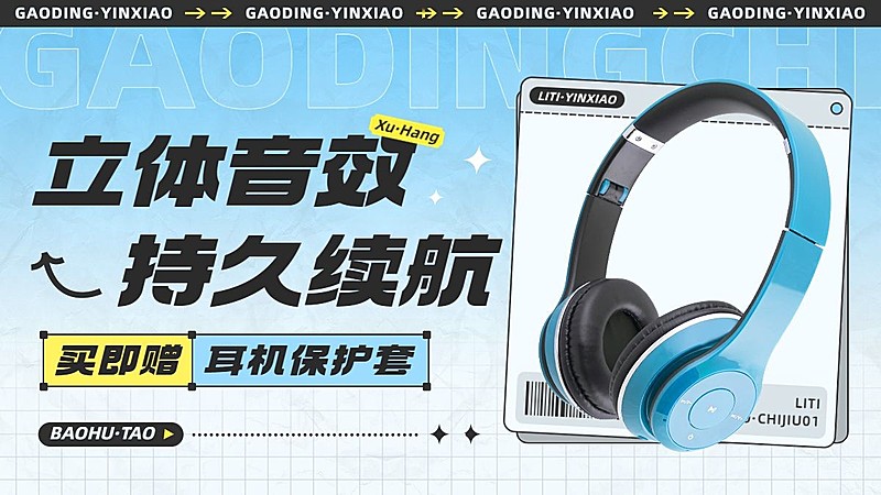 数码家电耳机营销卖货电商简约时尚感横版电商海报