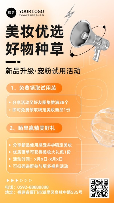 美容美妆好物推荐社群福利晒单集赞活动宣传手机海报