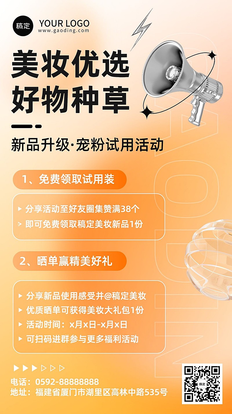 美容美妆好物推荐社群福利晒单集赞活动宣传手机海报