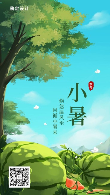 小暑/插画/手机海报预览效果