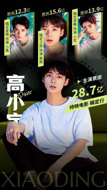 粉丝应援影视作品待播宣传海报预览效果