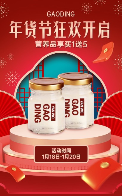 电商年货节食品促销电商竖版海报预览效果