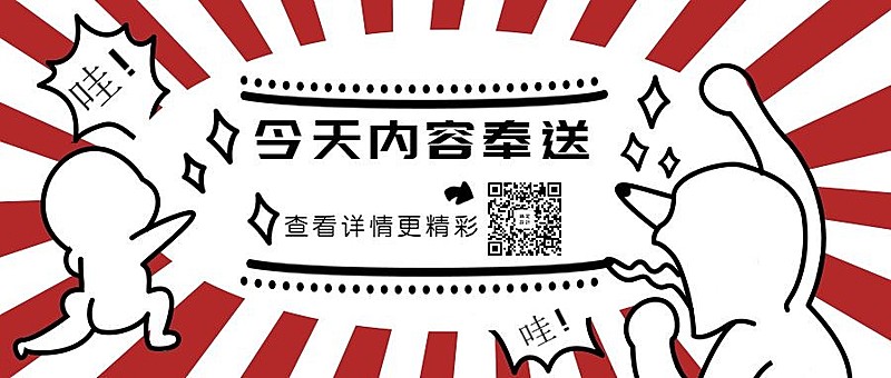今天内容奉送精彩趣味表情包公众号头图