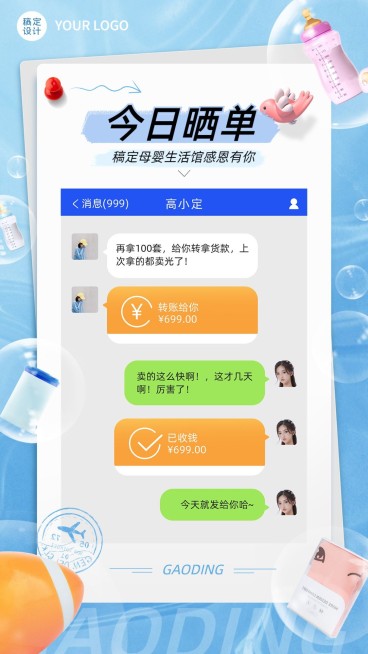 母婴亲子微商晒单手机海报预览效果
