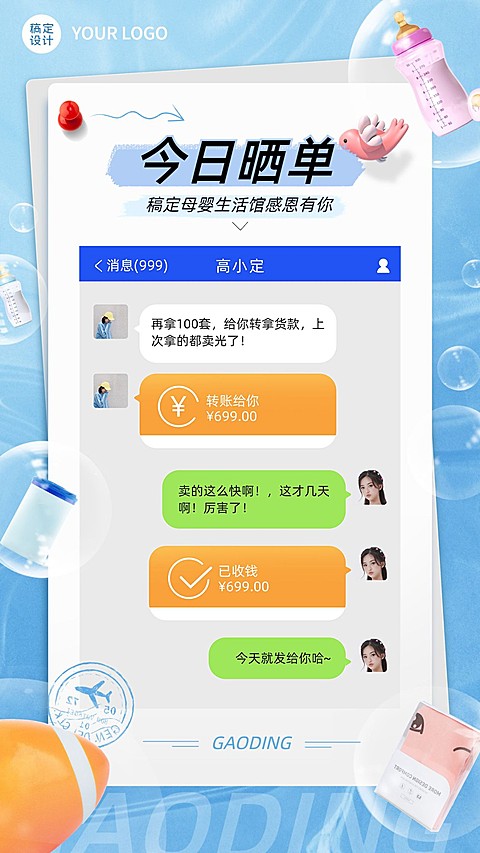 母婴亲子微商晒单手机海报