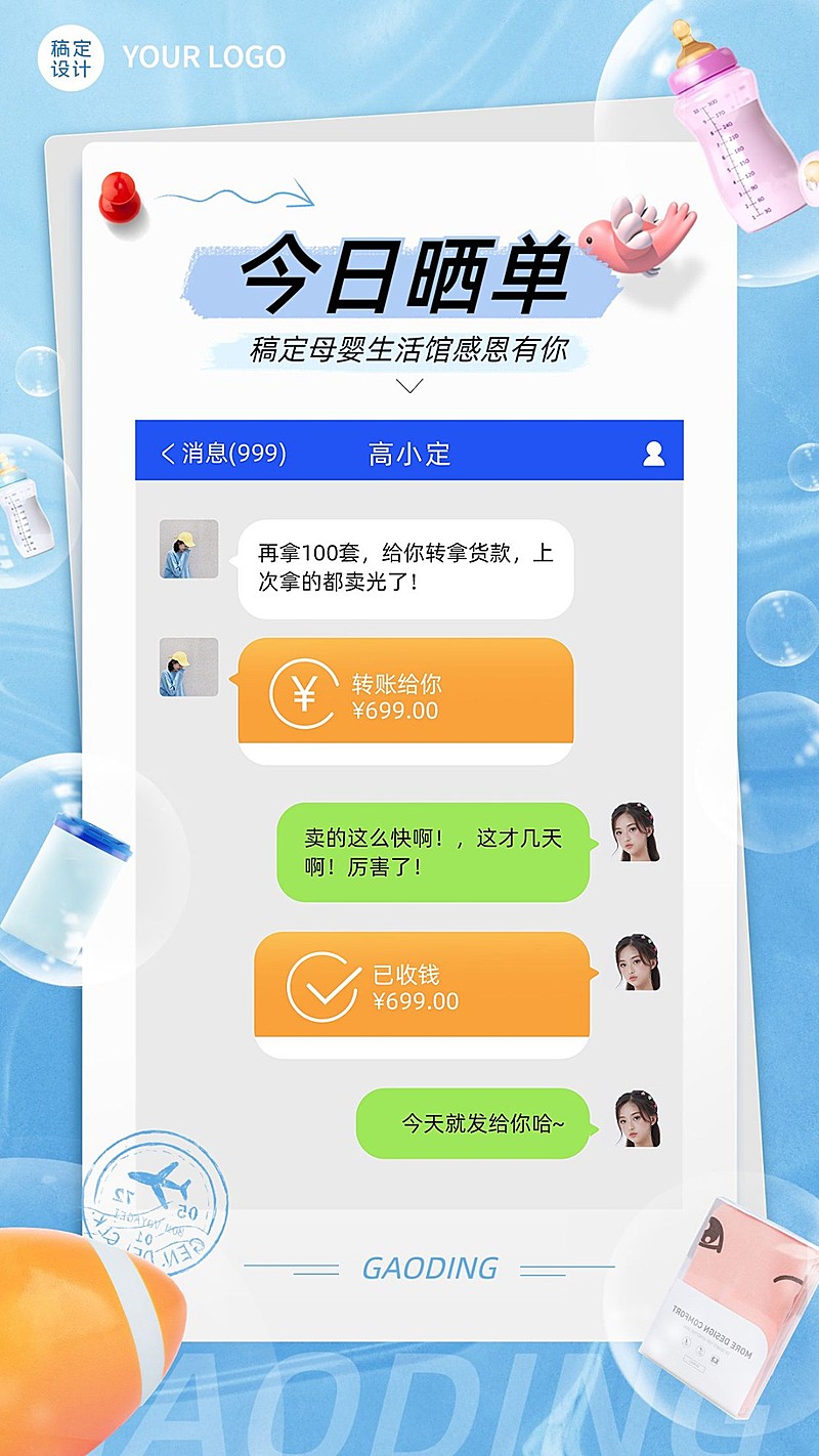 母婴亲子微商晒单手机海报