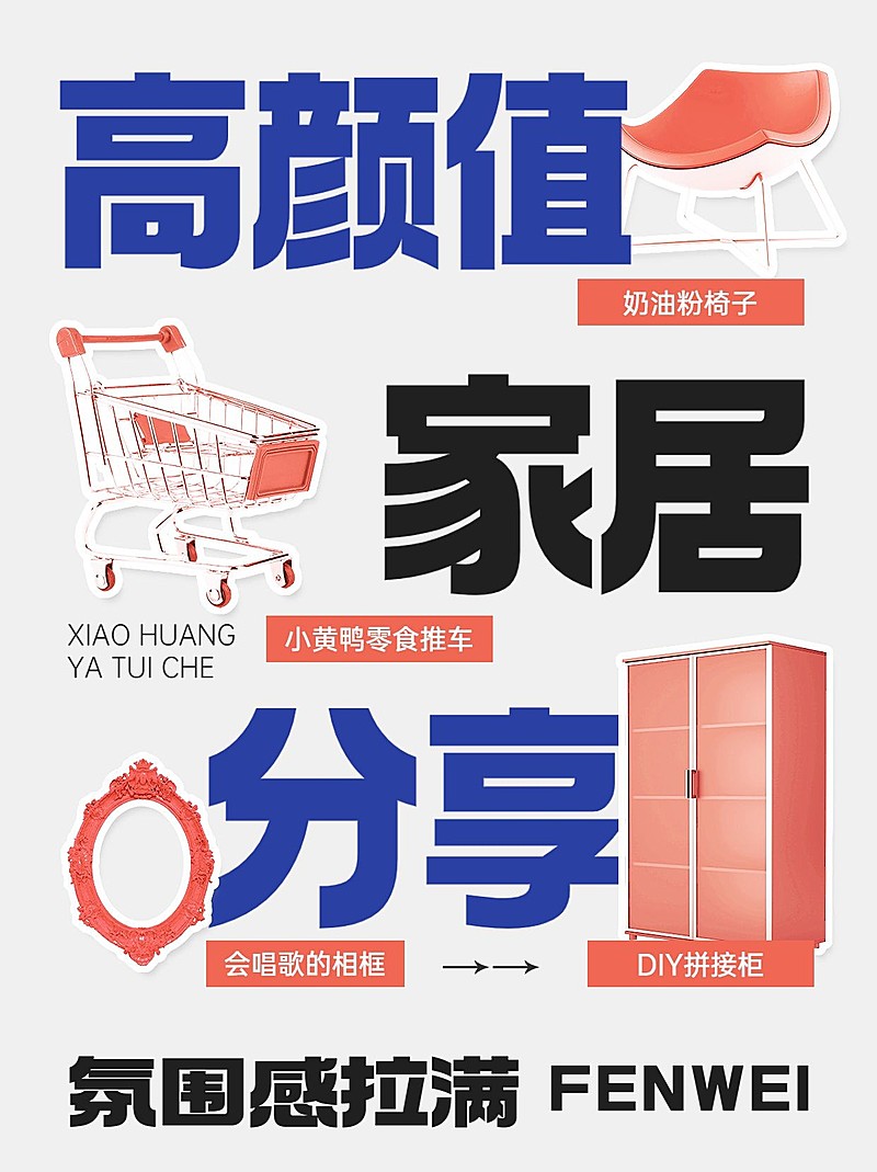 家居好物推荐小红书配图