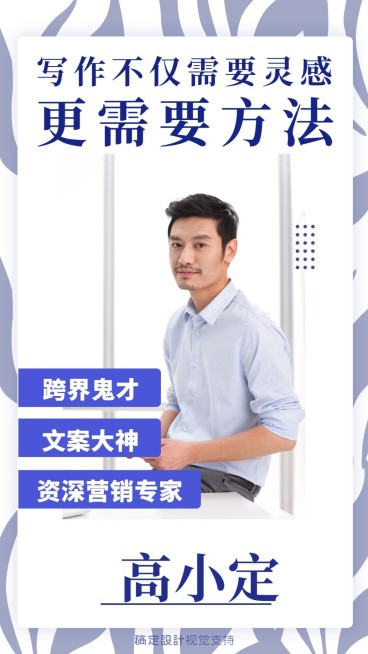 文案课程教育讲师模板海报预览效果