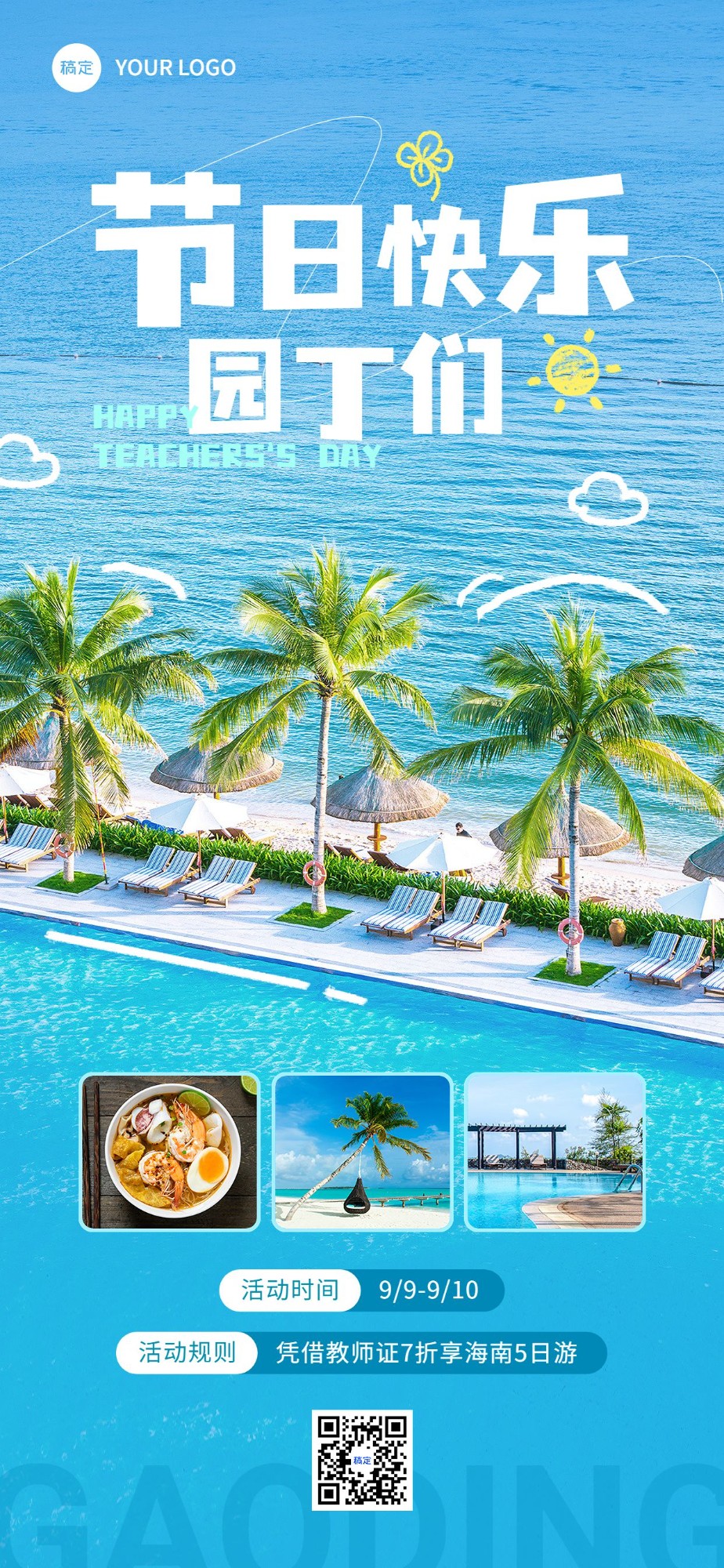 教师节旅游出行节日祝福软营销全屏竖版海报预览效果