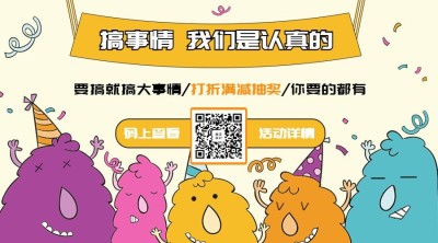促销活动搞怪可爱朋友圈海报横图广告banner