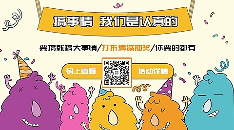 促销活动搞怪可爱朋友圈海报横图广告banner