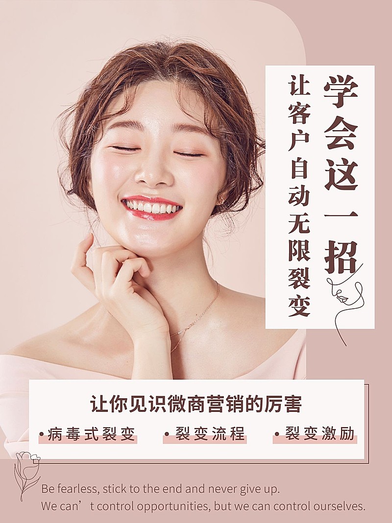 小红书配图微商培训客户无限裂变