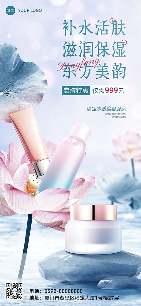 美容美妆护肤产品新品营销合成古风全屏竖版海报