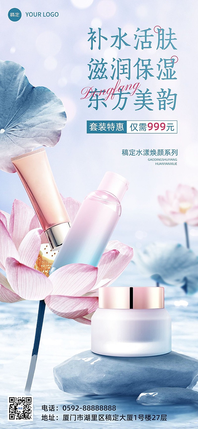 美容美妆护肤产品新品营销合成古风全屏竖版海报