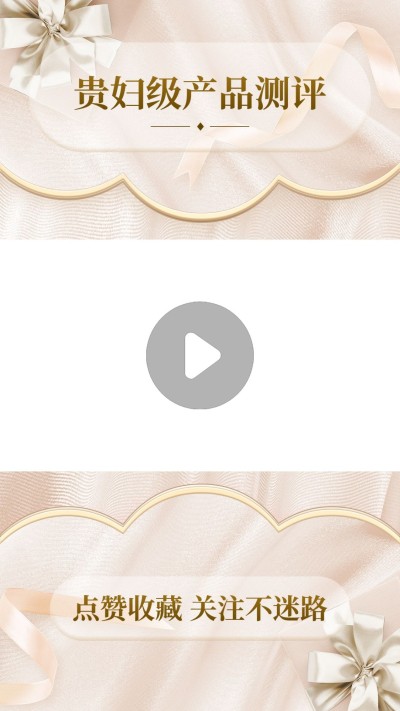 美容美妆产品测评视频边框
