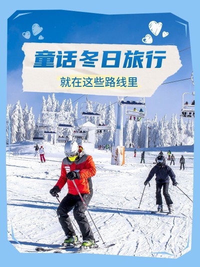 冬季旅游出行攻略小红书封面