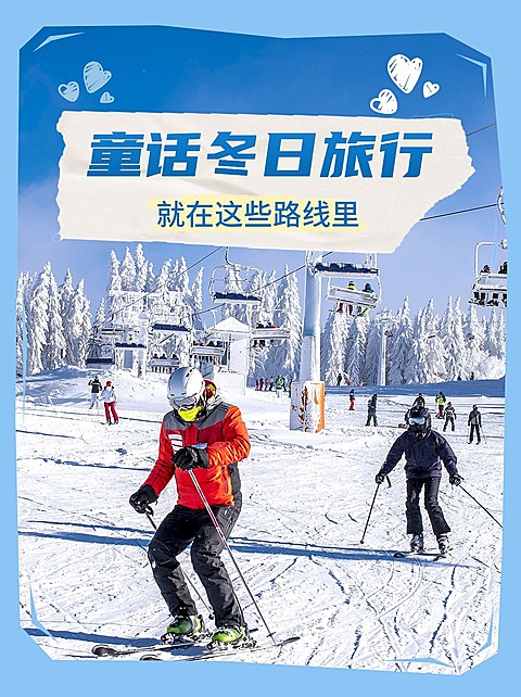 冬季旅游出行攻略小红书封面