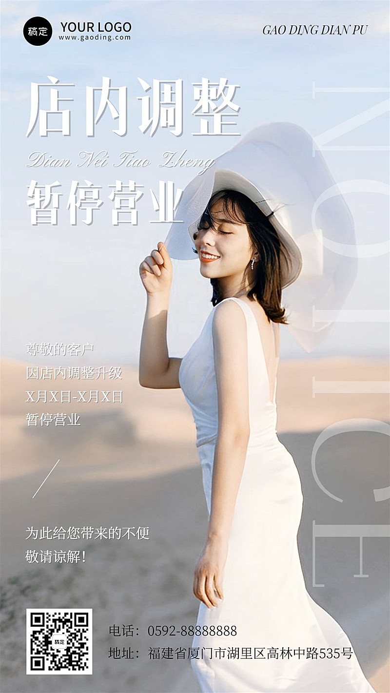 美容美妆店铺通知手机海报