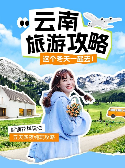 旅游出行宣传小绿书图片消息内页套装预览效果