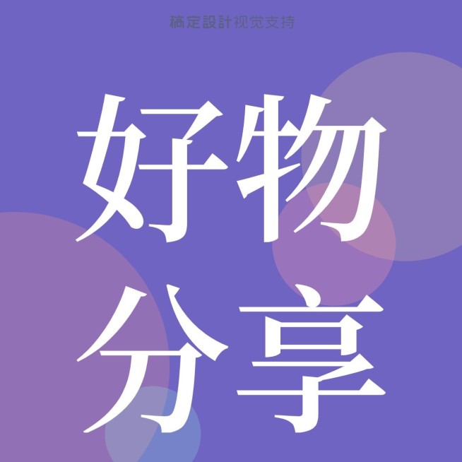 好物分享头像预览效果